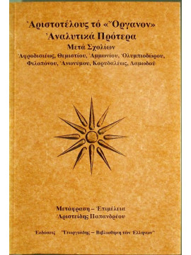 Αριστοτέλους το 